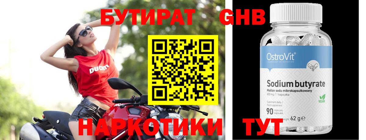 БУТИРАТ буратино Можайск