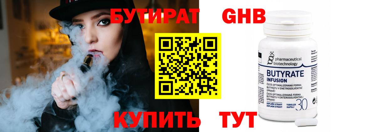 Можайск  БУТИРАТ  Вход с VPN  БУТИРАТ бутик 