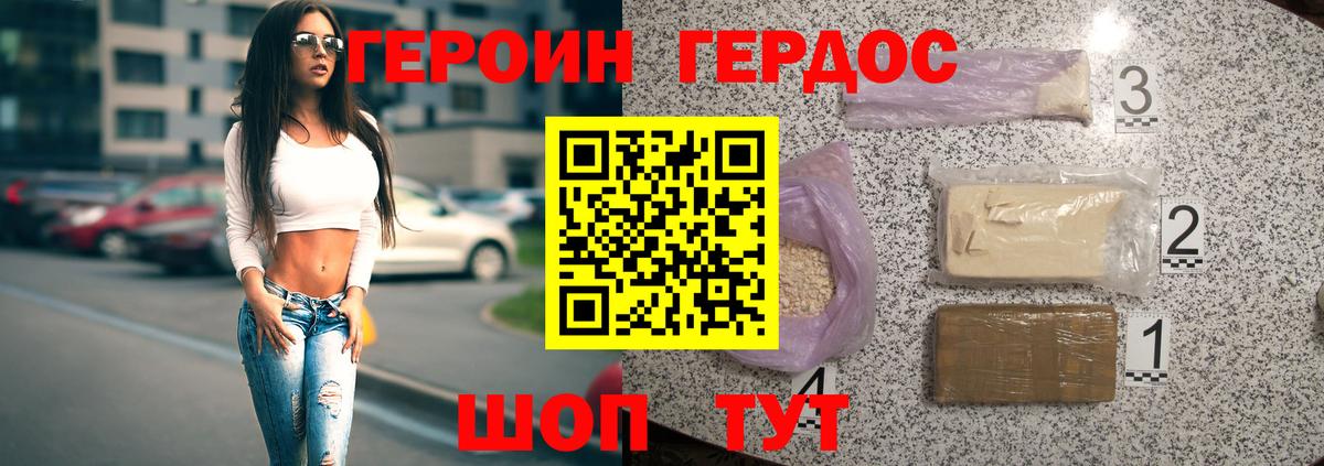 Героин афганец  Вход с VPN  Можайск 