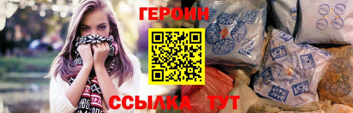 ГЕРОИН Heroin Можайск