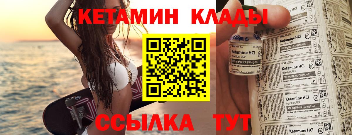 Кетамин ketamine Можайск