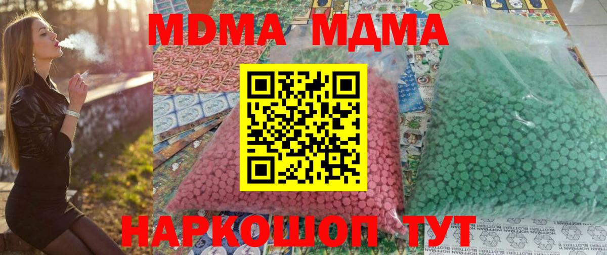 МДМА кристаллы  МДМА молли  МДМА  Можайск  Вход с VPN 
