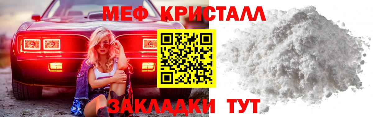 МЕФ кристаллы Можайск